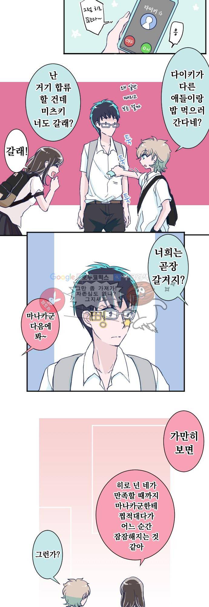 나의 멘탈은 한계입니다 45화 - 같은 보폭으로 3
