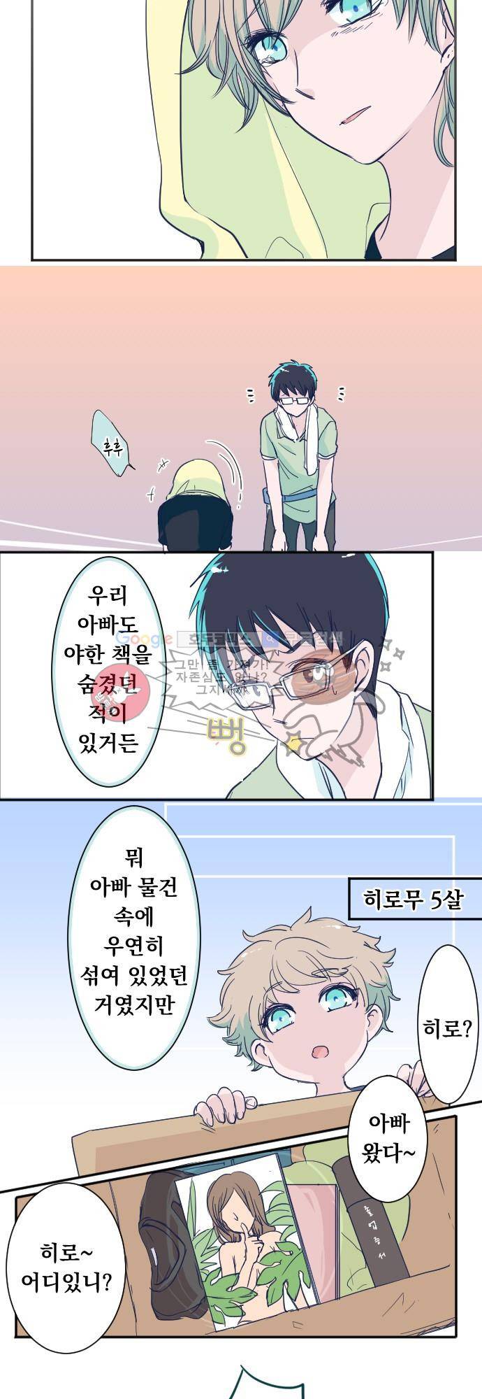 나의 멘탈은 한계입니다 52화 - 추억을 가둬두고 (상) 2