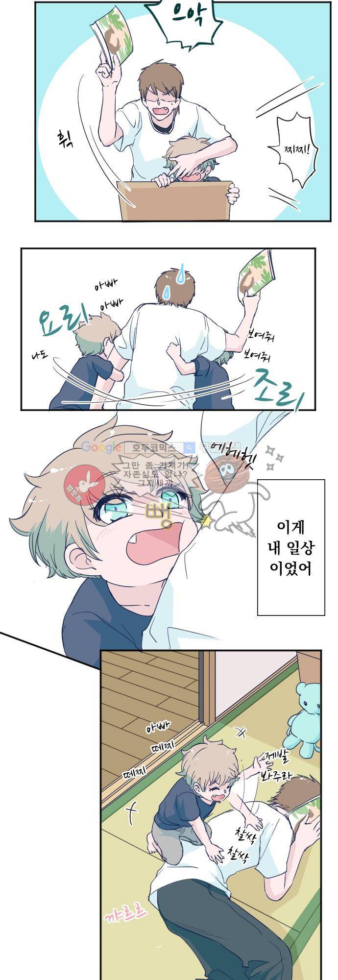나의 멘탈은 한계입니다 52화 - 추억을 가둬두고 (상) 3