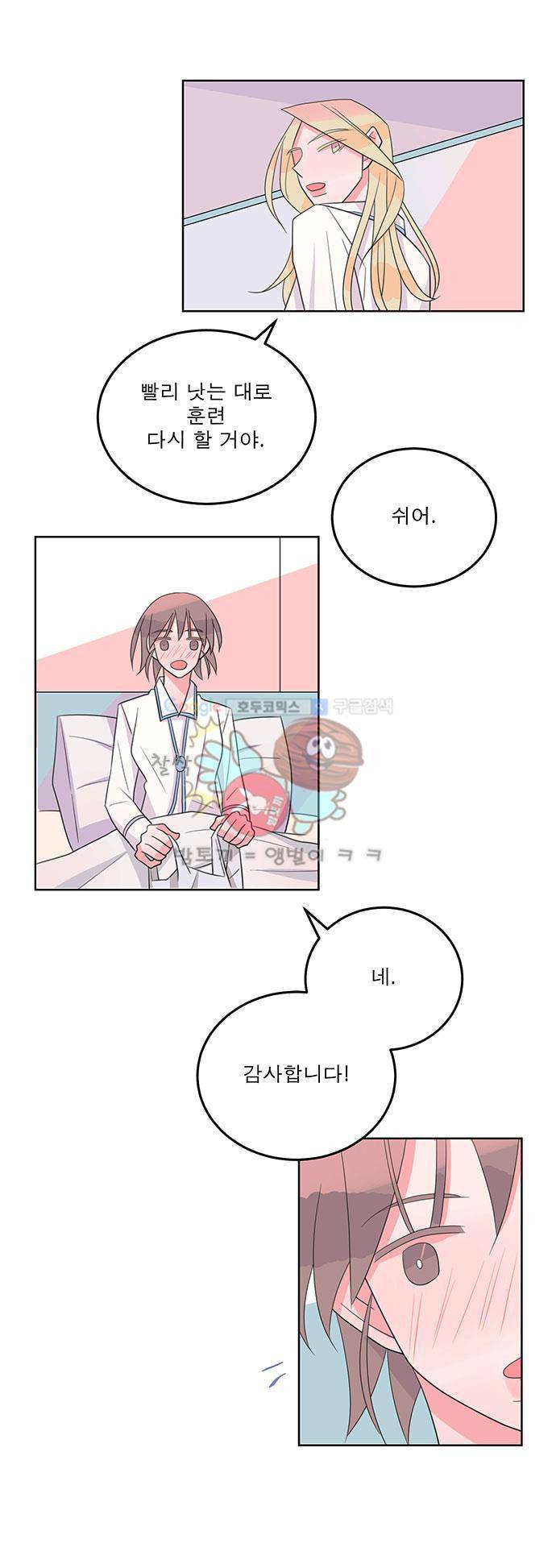 나를 깨우러 온 27화 1