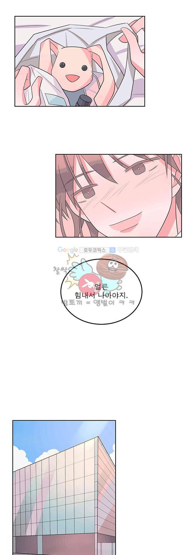 나를 깨우러 온 27화 2