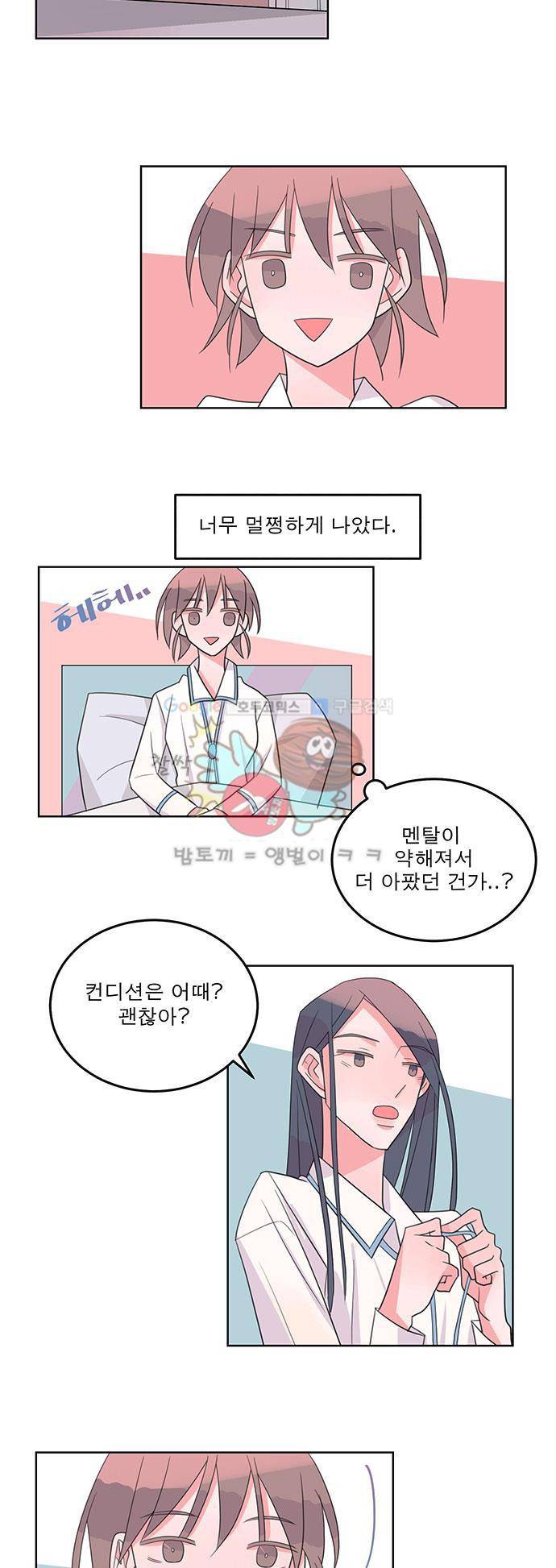 나를 깨우러 온 27화 3