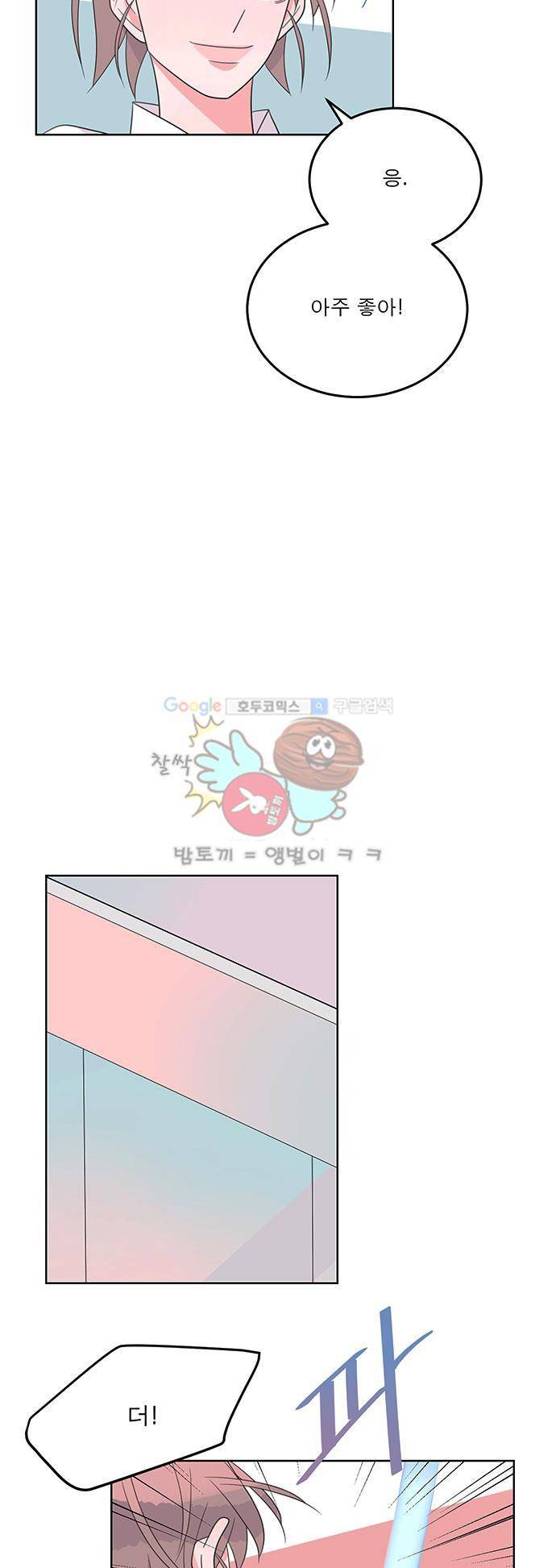 나를 깨우러 온 27화 4