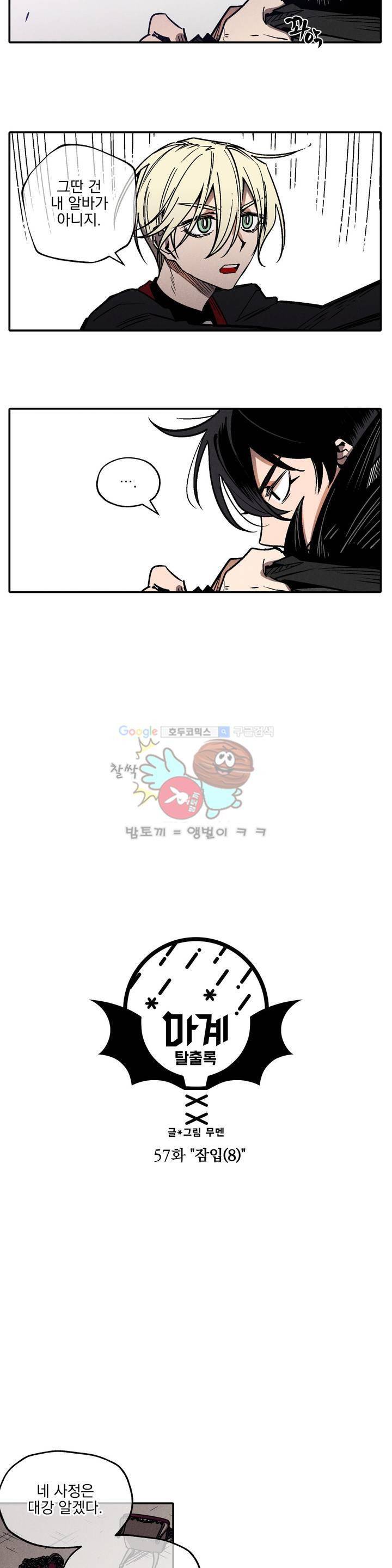 마계탈출록 57화 - 잠입 (8) 3