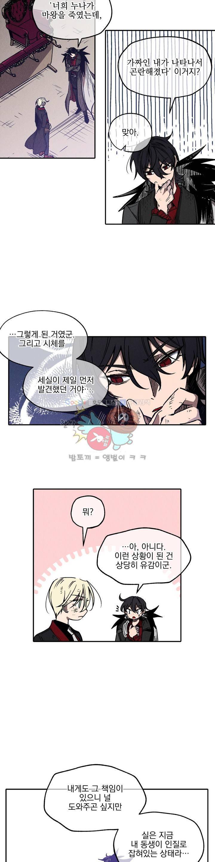마계탈출록 57화 - 잠입 (8) 4