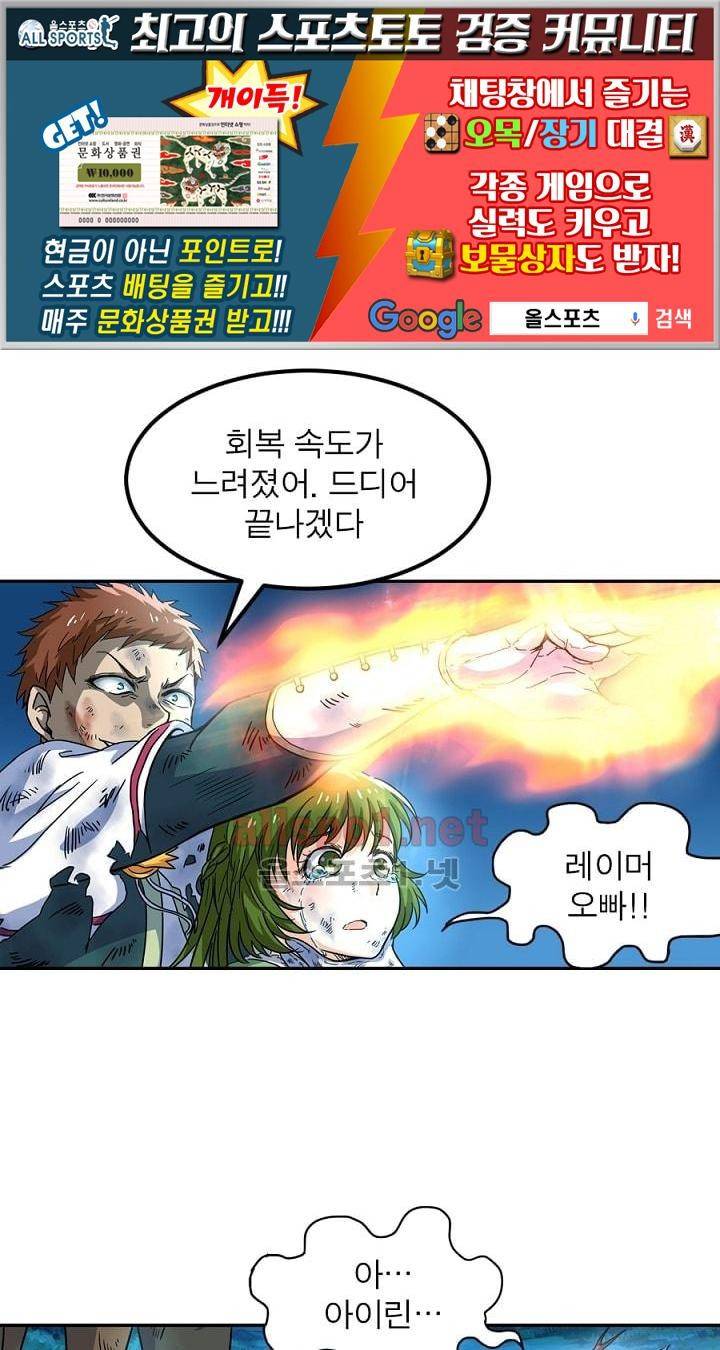 정령사: 나타르 전기 27화 1