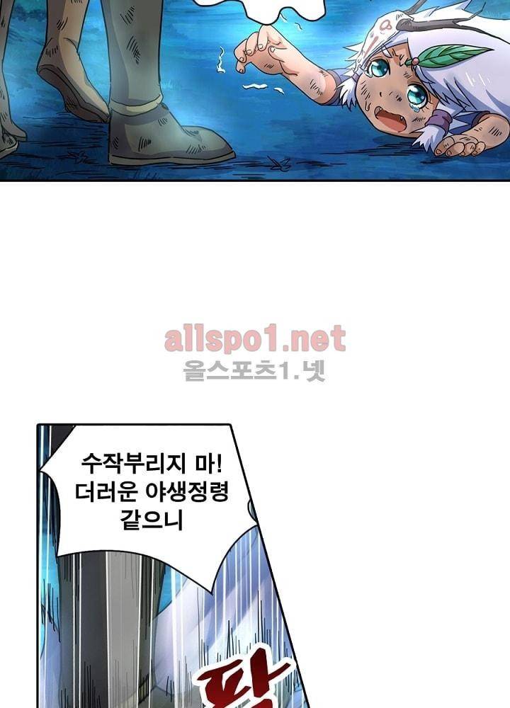 정령사: 나타르 전기 27화 2