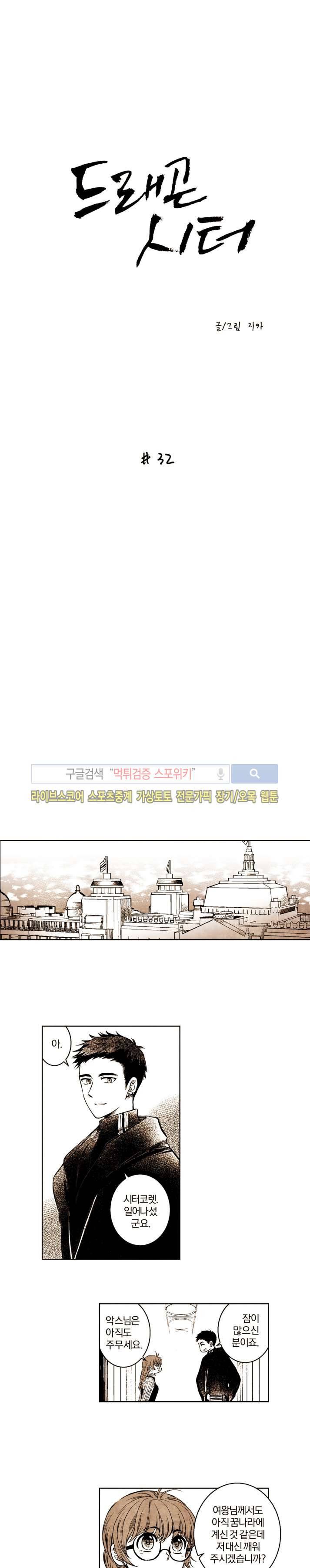 드래곤시터 32화 1