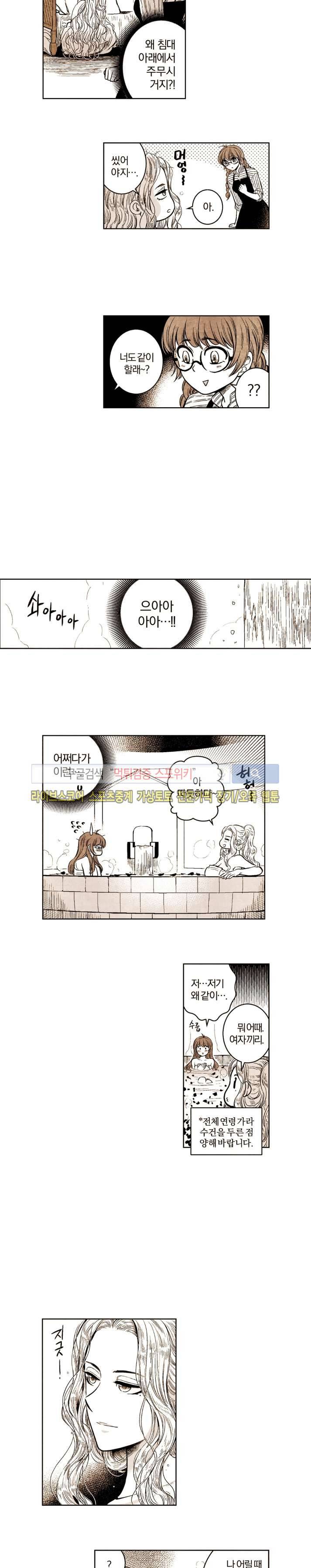 드래곤시터 32화 3