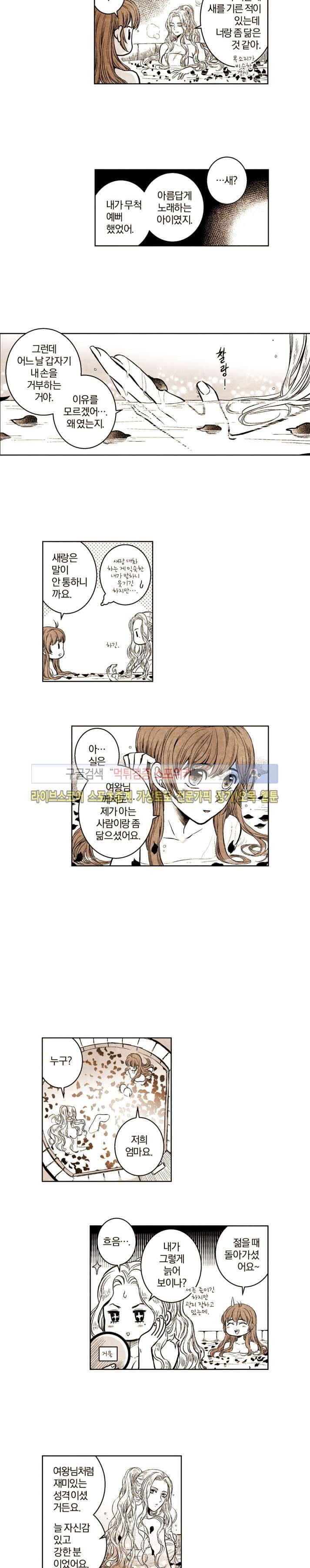 드래곤시터 32화 4