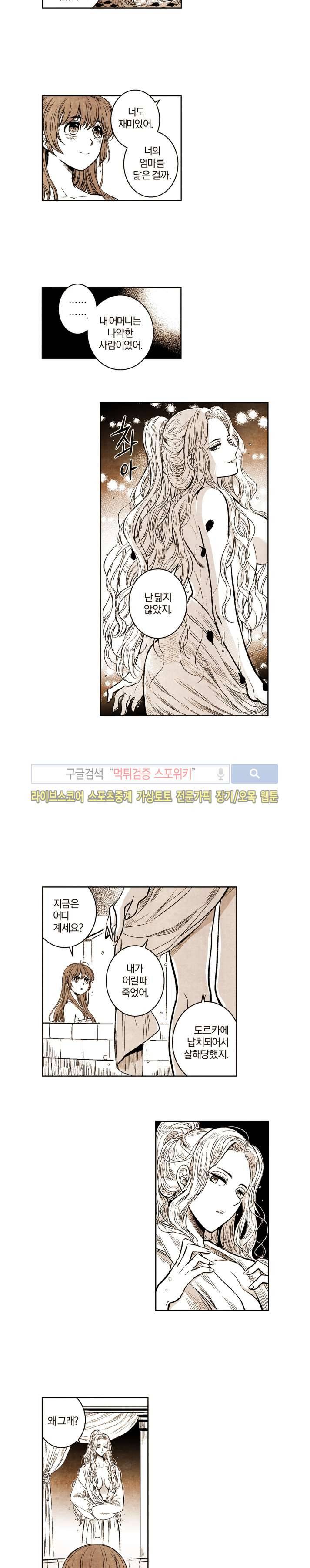 드래곤시터 32화 5
