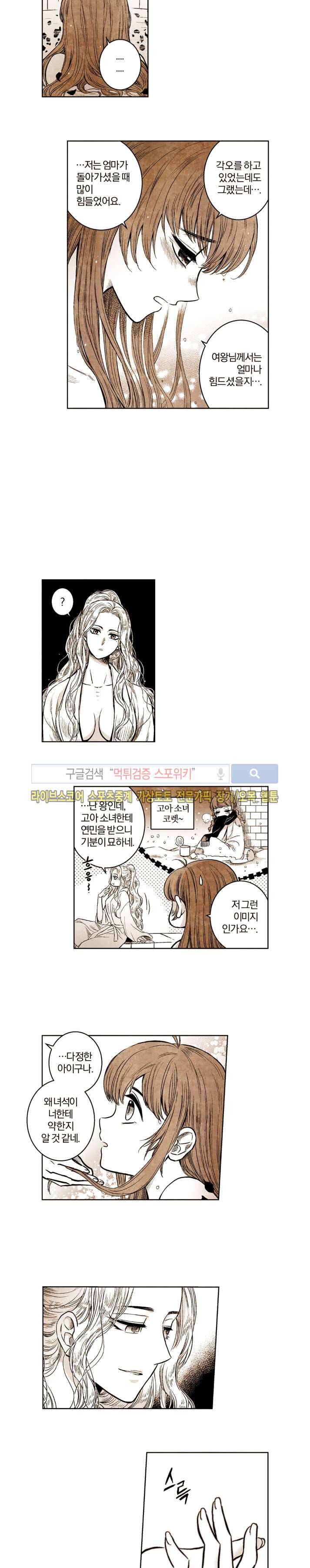 드래곤시터 32화 6