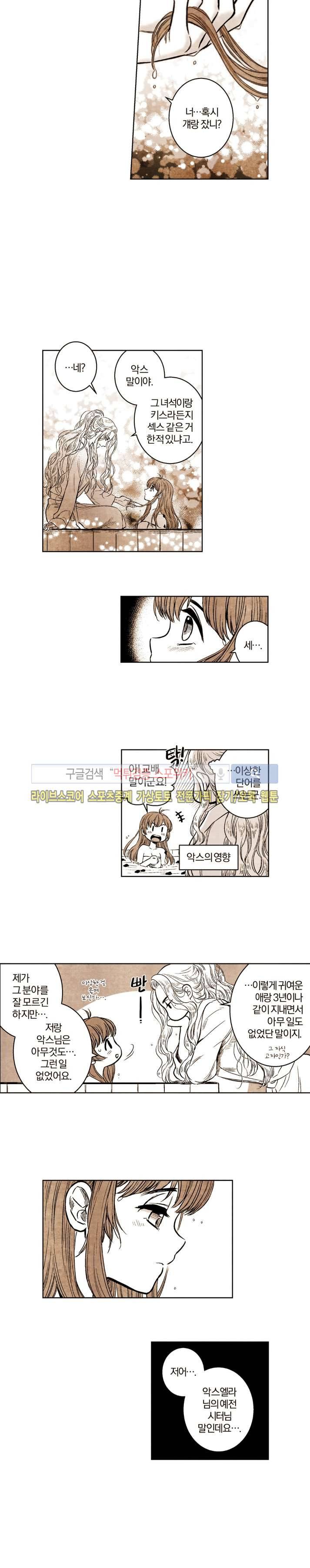 드래곤시터 32화 7