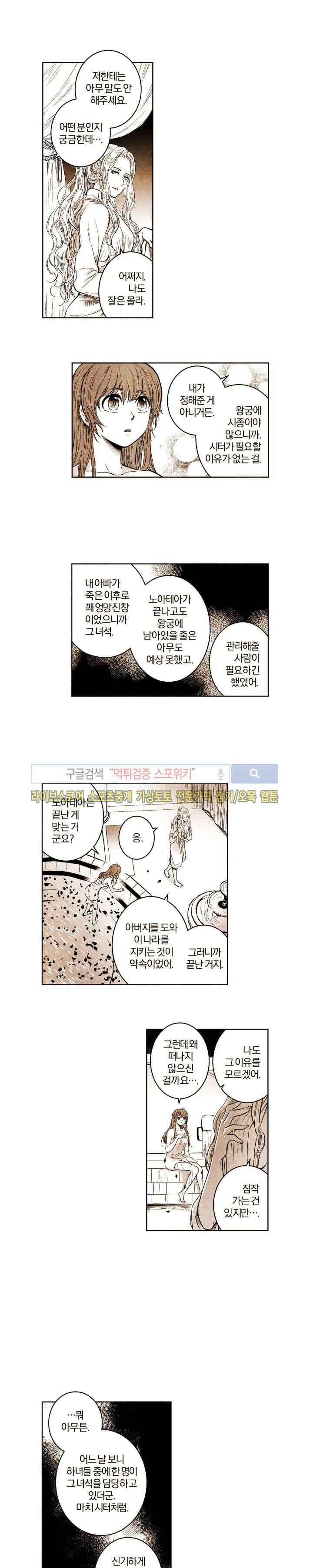드래곤시터 32화 8