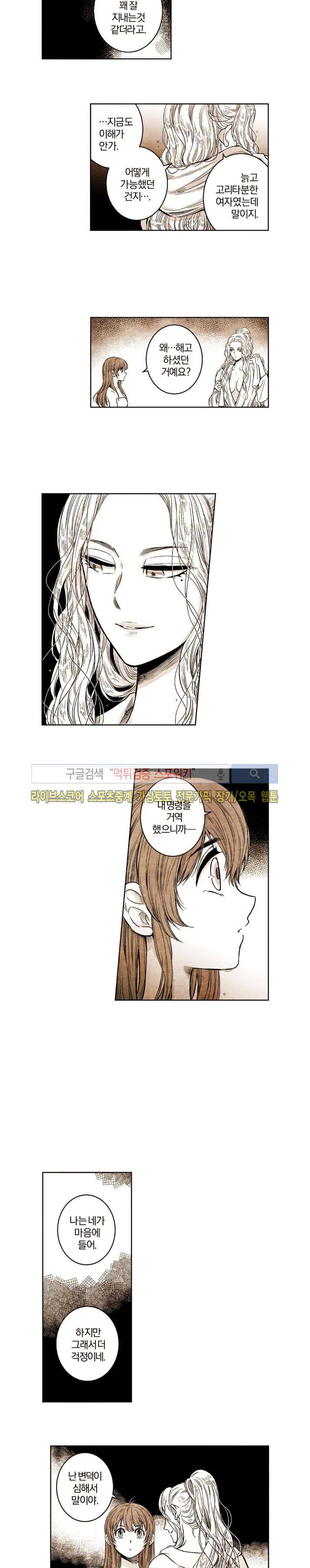 드래곤시터 32화 9