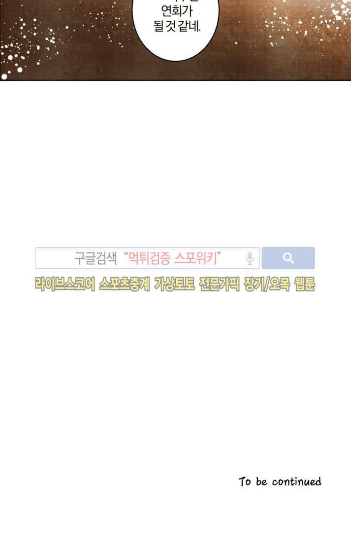 드래곤시터 32화 12