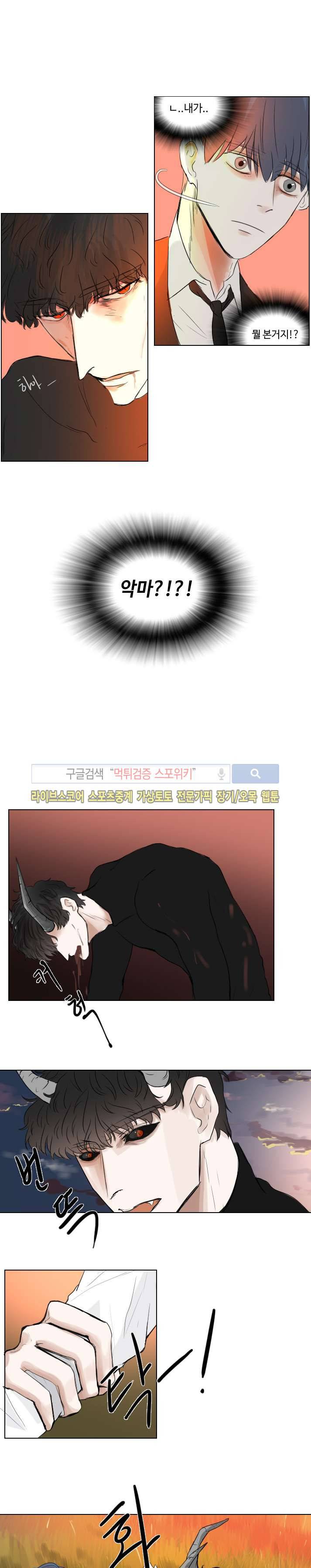 악마x천사 2화 1