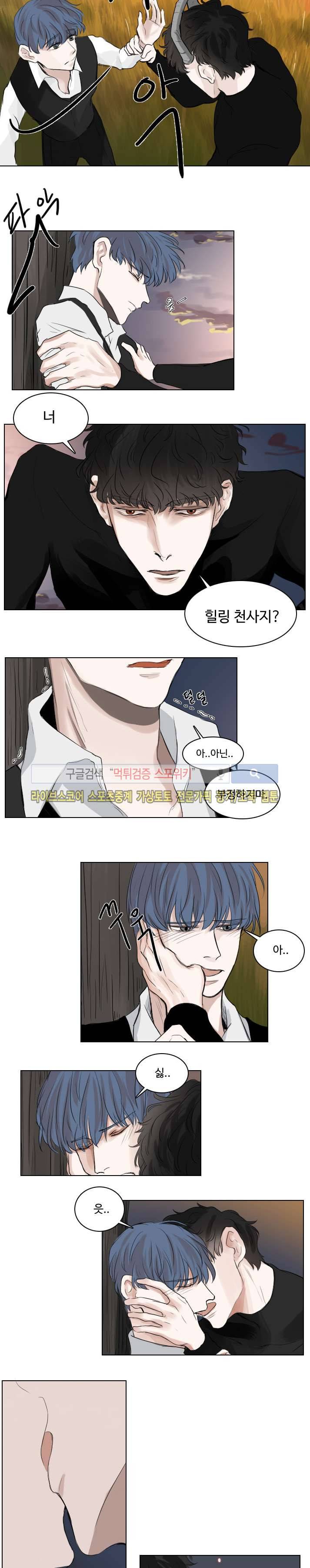 악마x천사 2화 2