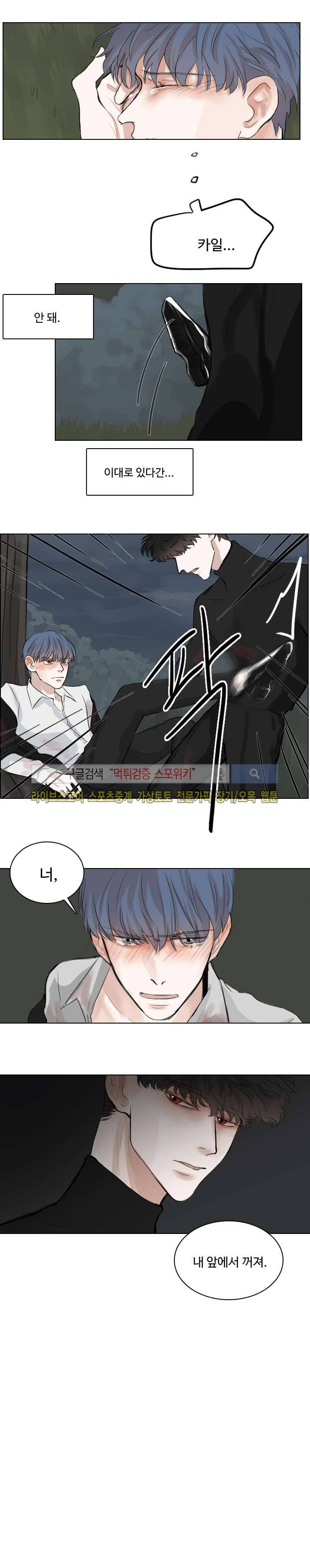 악마x천사 2화 4