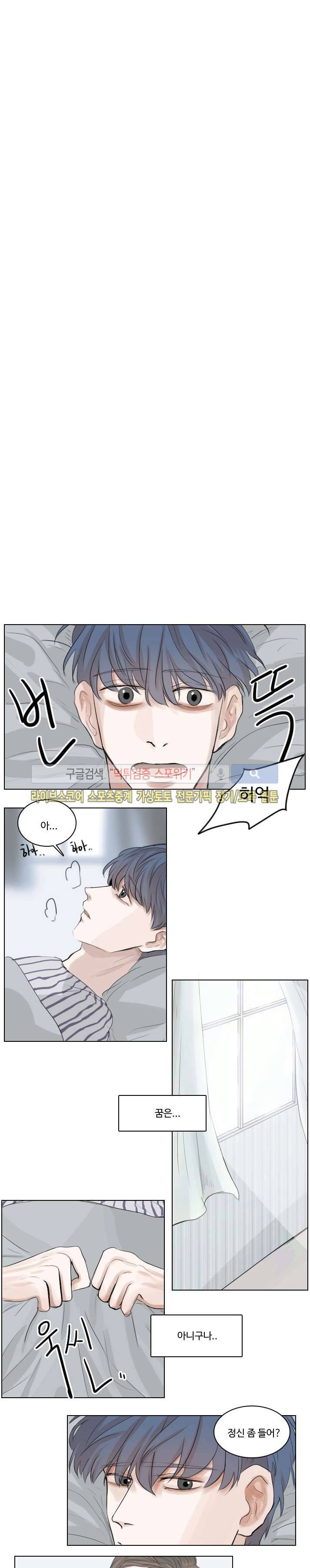 악마x천사 2화 5