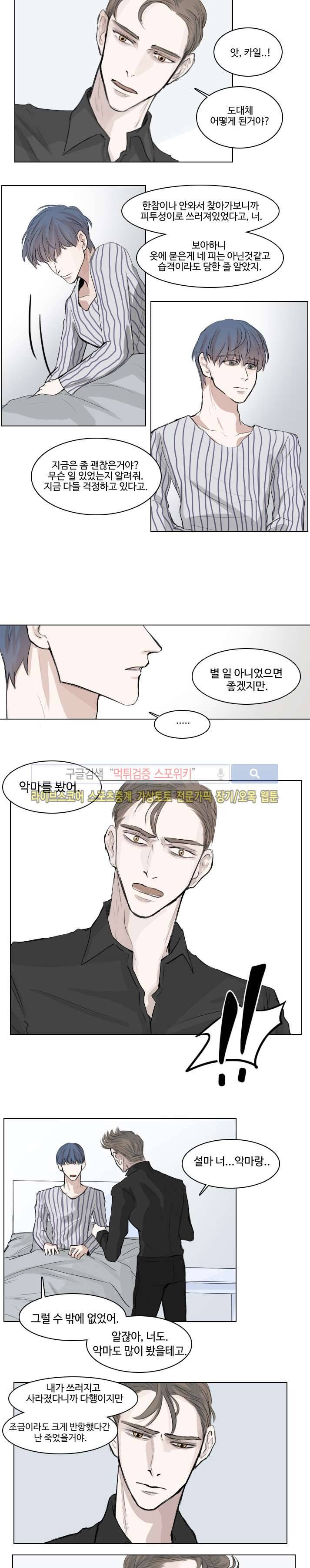 악마x천사 2화 6