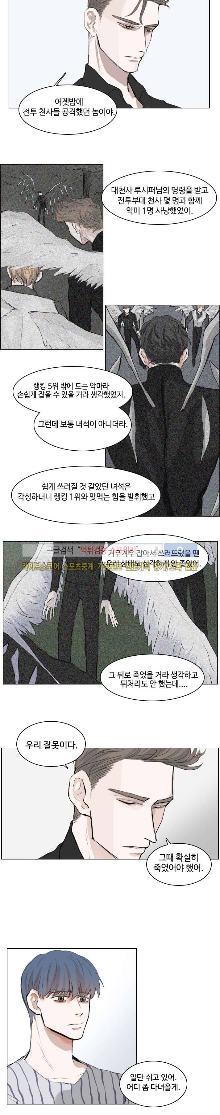 악마x천사 2화 7