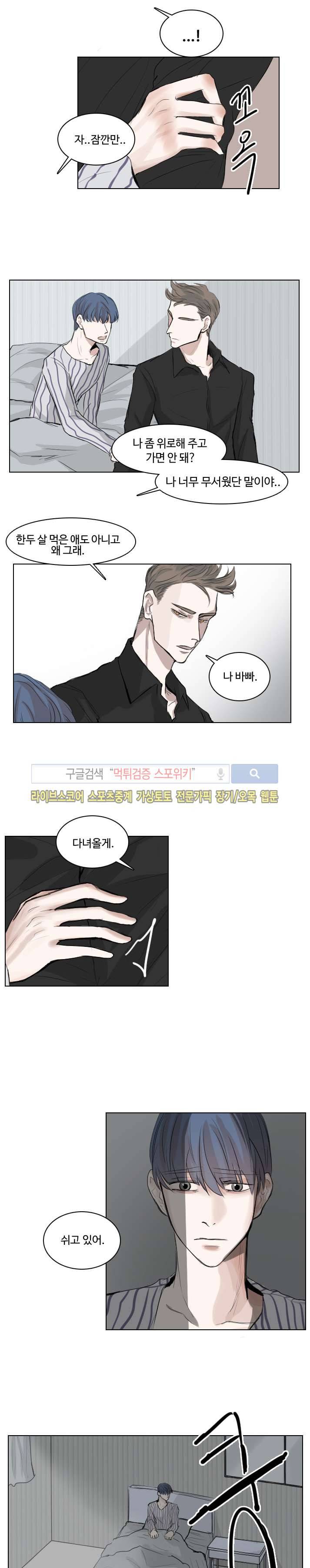 악마x천사 2화 8