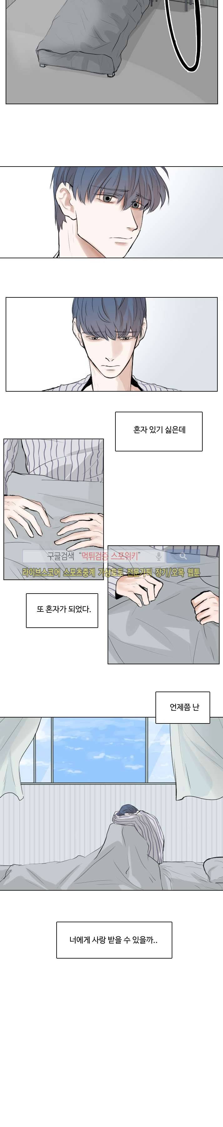 악마x천사 2화 9