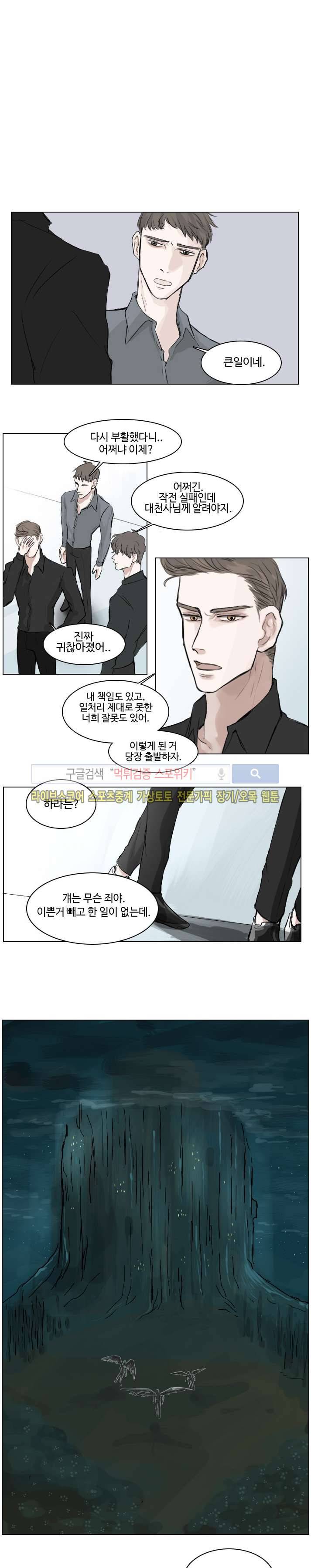 악마x천사 2화 10