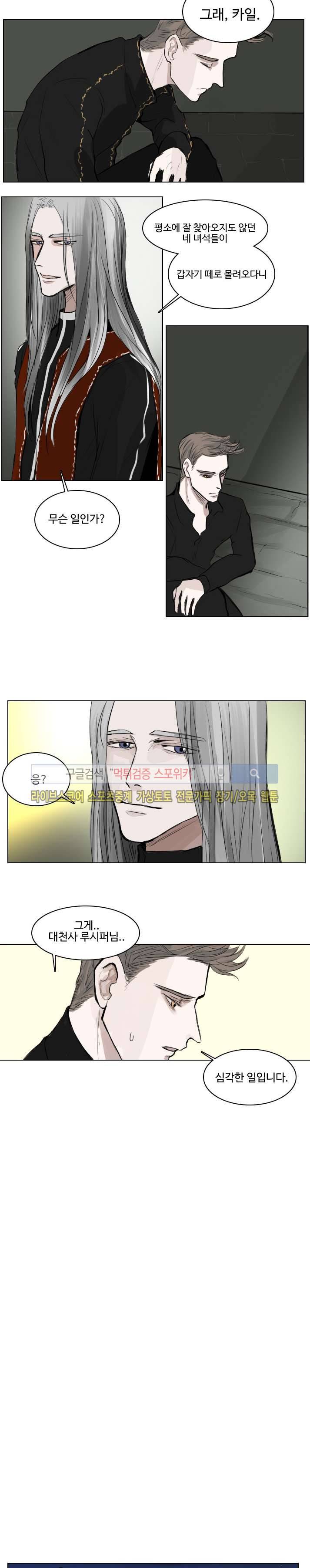 악마x천사 2화 11