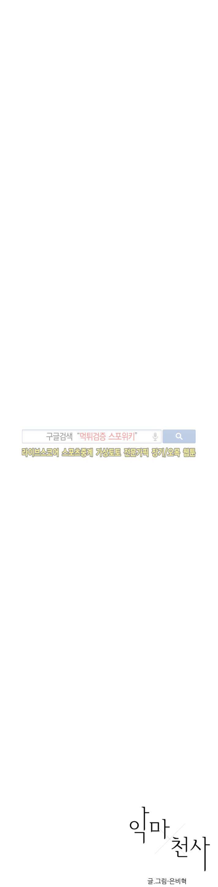 악마x천사 2화 13