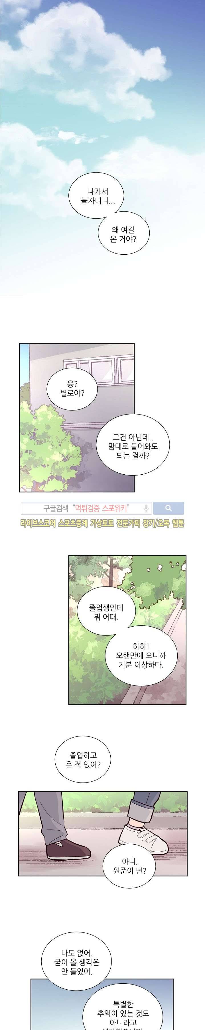 기억의 언저리 29화 1