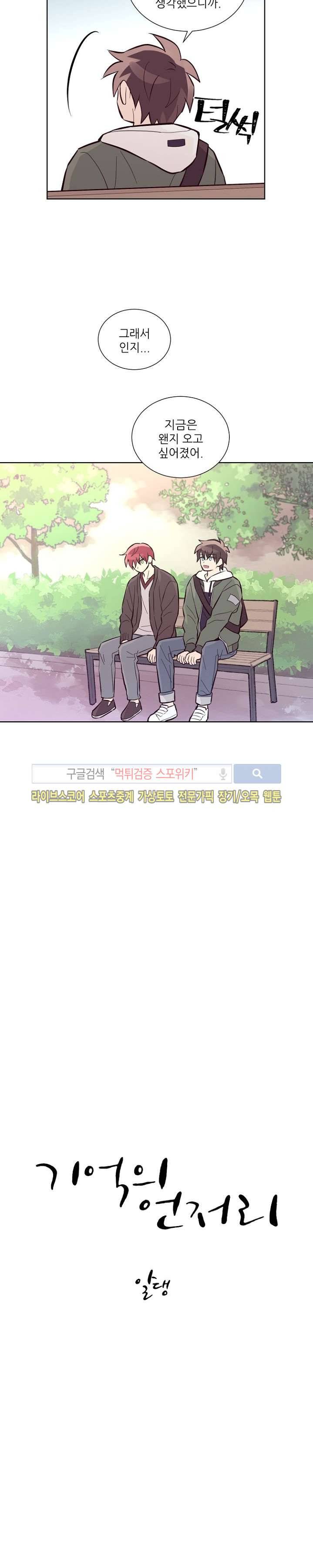 기억의 언저리 29화 2
