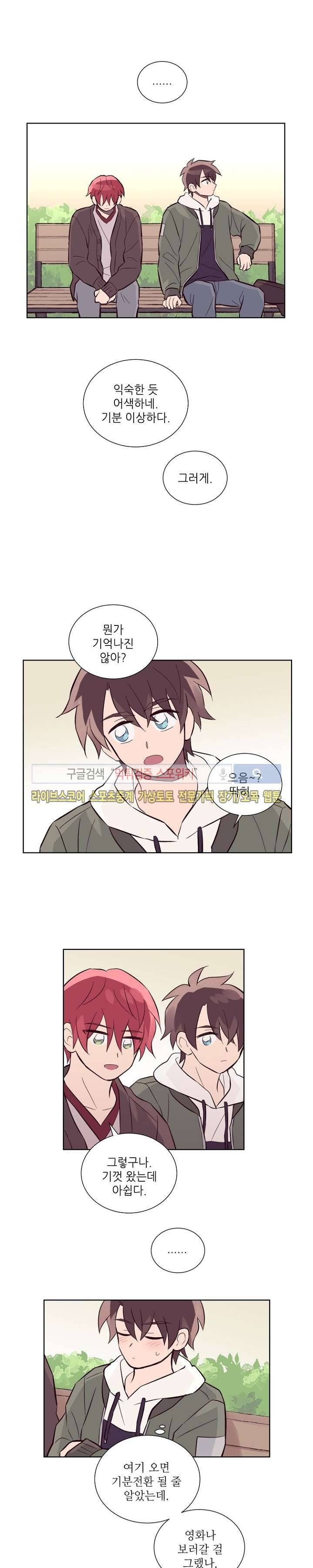 기억의 언저리 29화 3