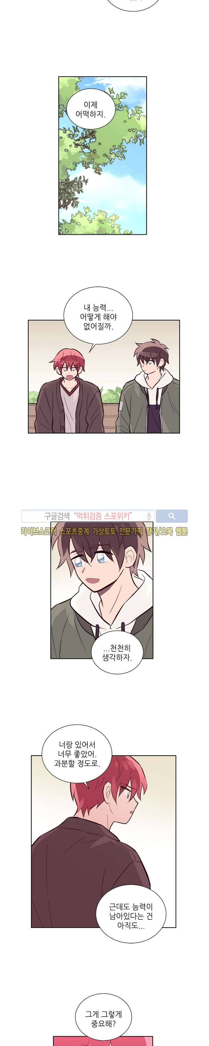 기억의 언저리 29화 4