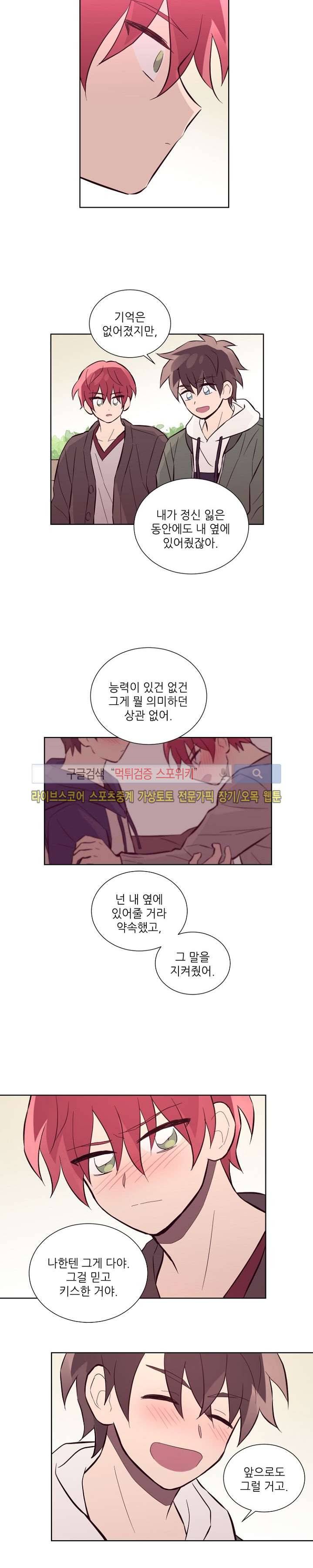 기억의 언저리 29화 5