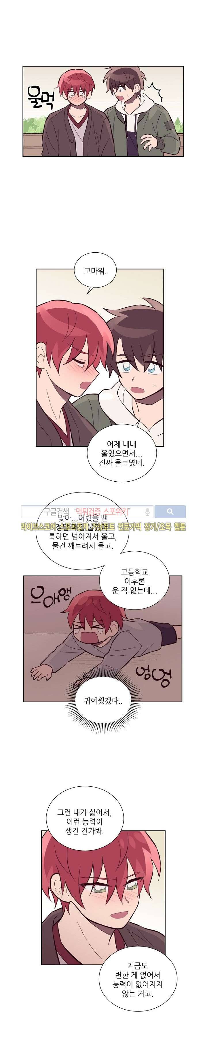 기억의 언저리 29화 6