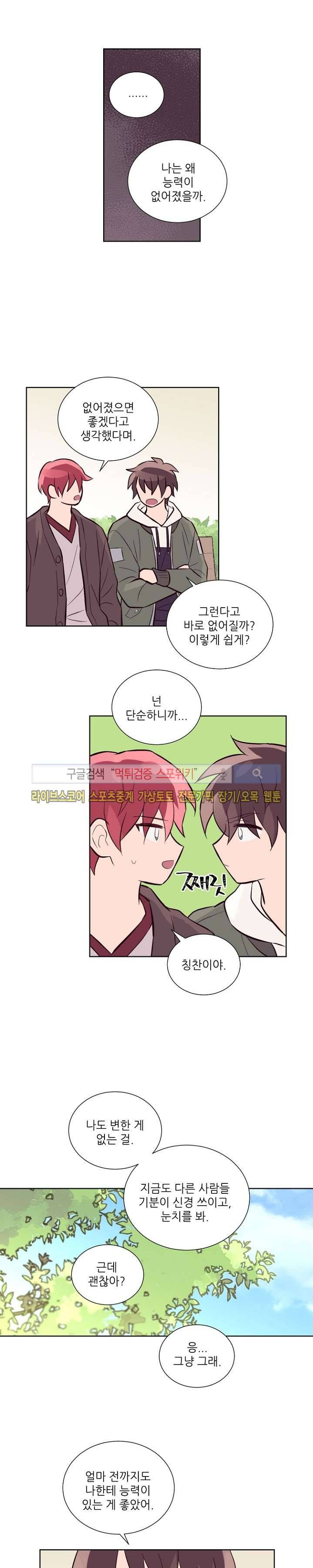 기억의 언저리 29화 7