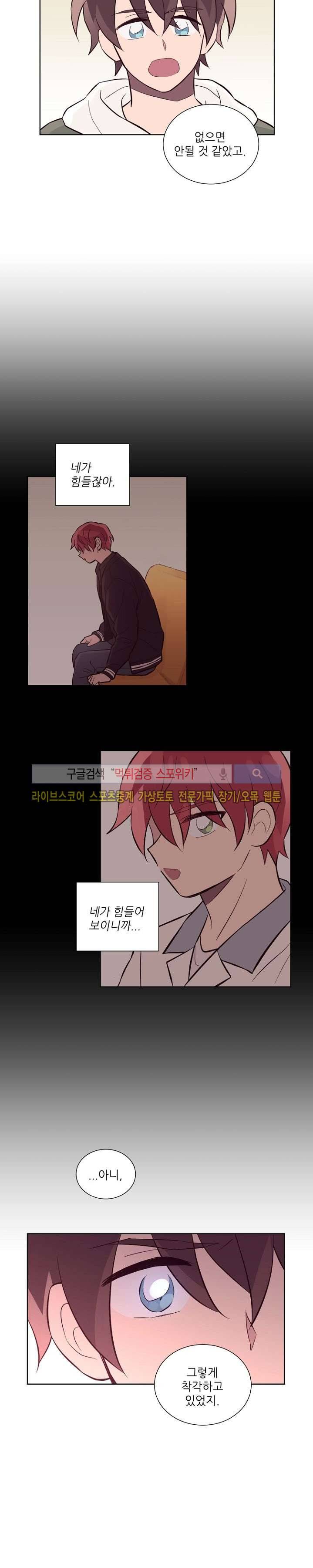 기억의 언저리 29화 8