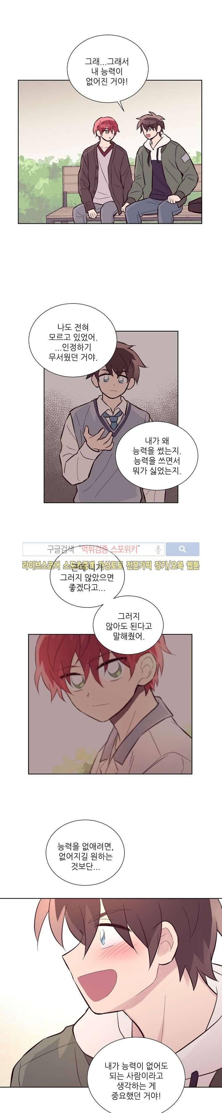 기억의 언저리 29화 9