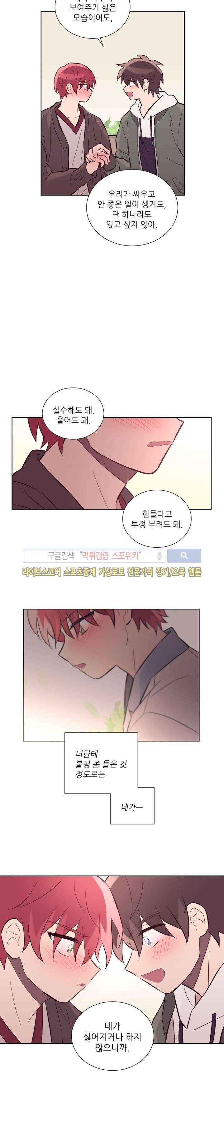 기억의 언저리 29화 11