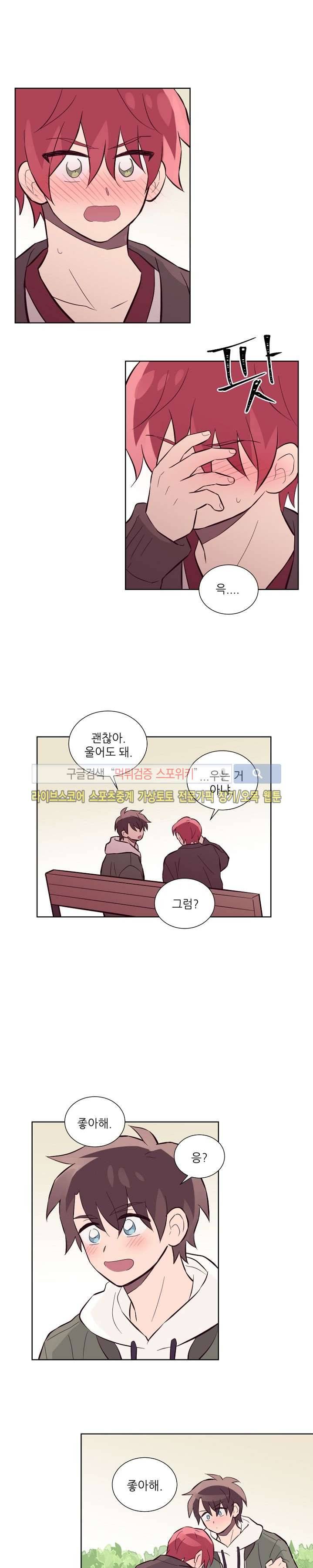 기억의 언저리 29화 12