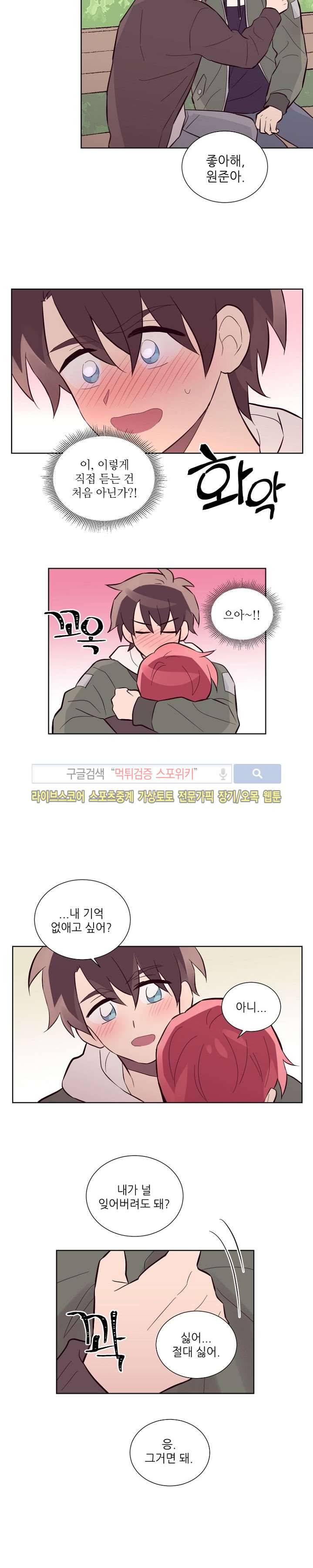 기억의 언저리 29화 13