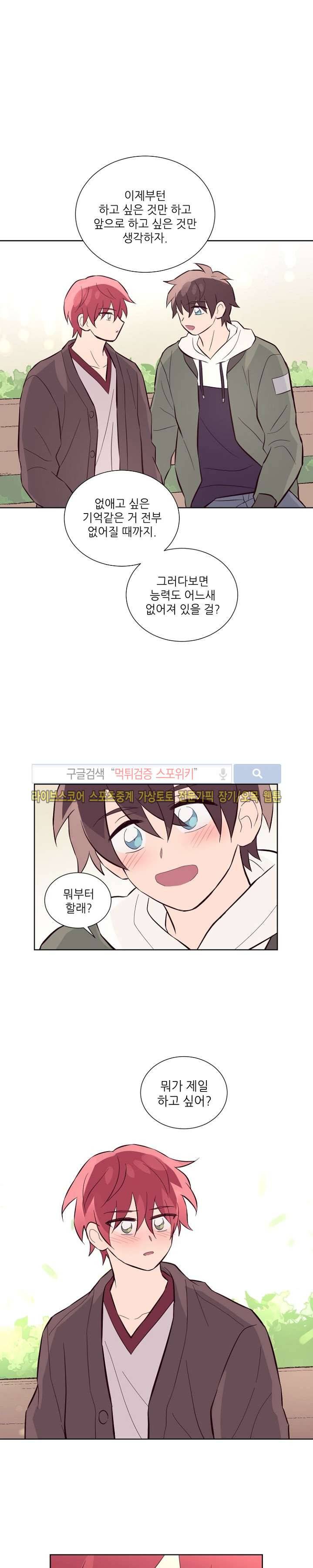 기억의 언저리 29화 14