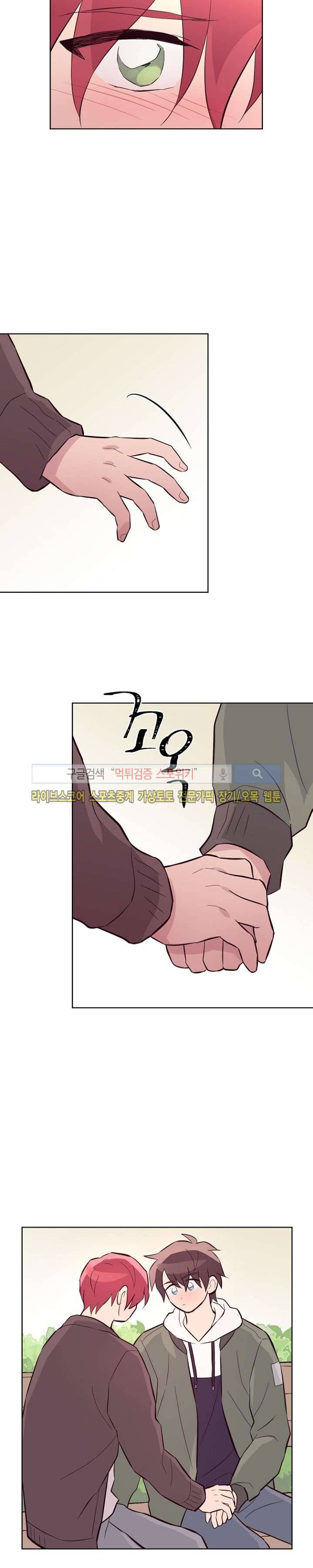 기억의 언저리 29화 15