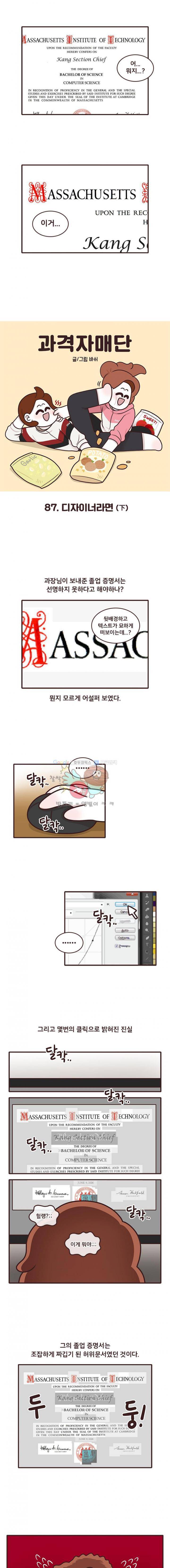 과격자매단 87화 - 디자이너라면 (하) 1