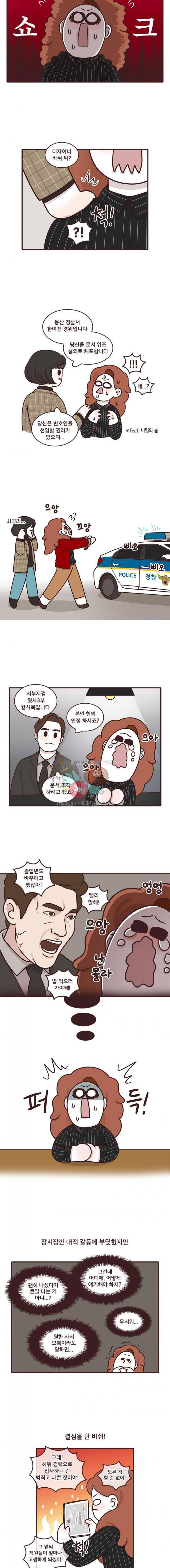 과격자매단 87화 - 디자이너라면 (하) 2