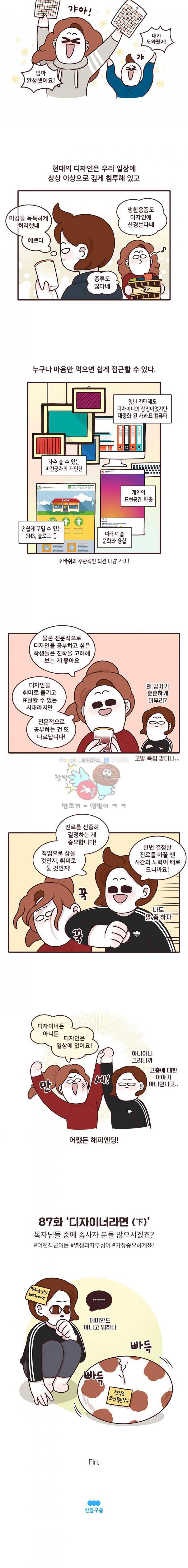 과격자매단 87화 - 디자이너라면 (하) 4