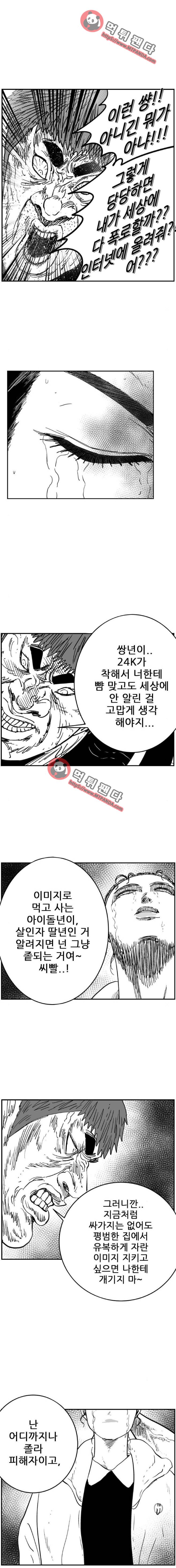 헬퍼2:킬베로스 120화 4