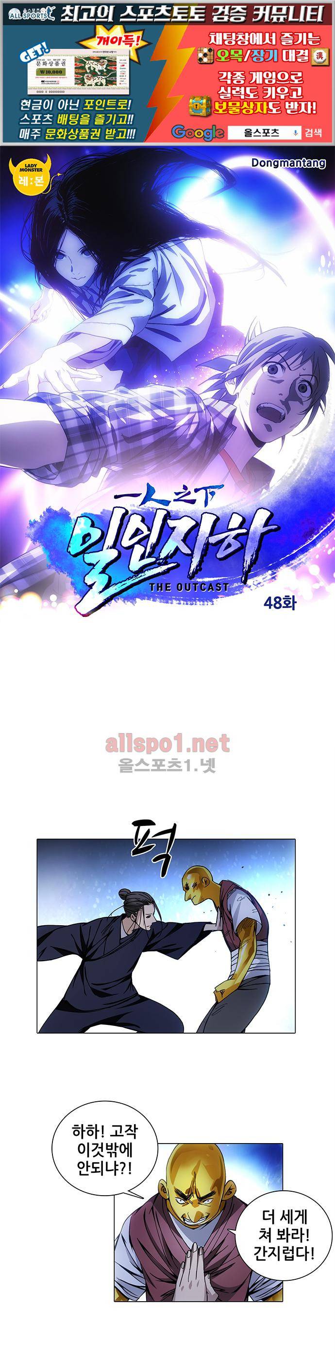 일인지하 48화 1